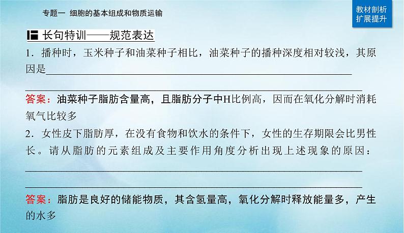 2023届高考生物二轮复习细胞由多种多样的分子组成课件第6页