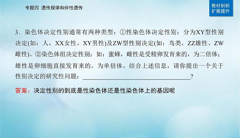 2023届高考生物二轮复习遗传的基本规律、伴性遗传与人类遗传病课件第8页