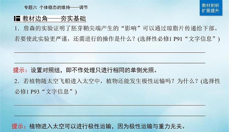 2023届高考生物二轮复习植物的激素调节课件第3页