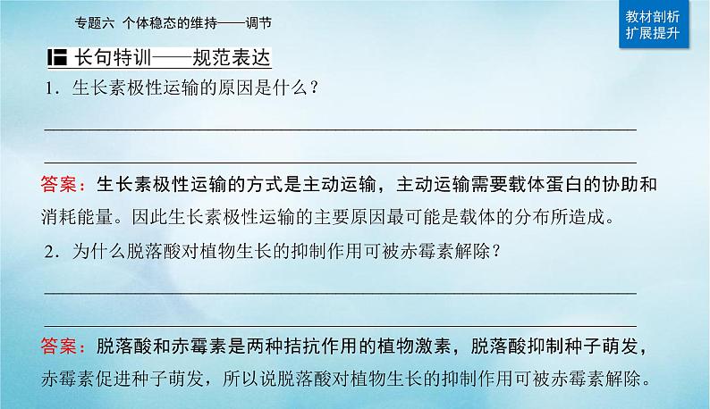 2023届高考生物二轮复习植物的激素调节课件第7页