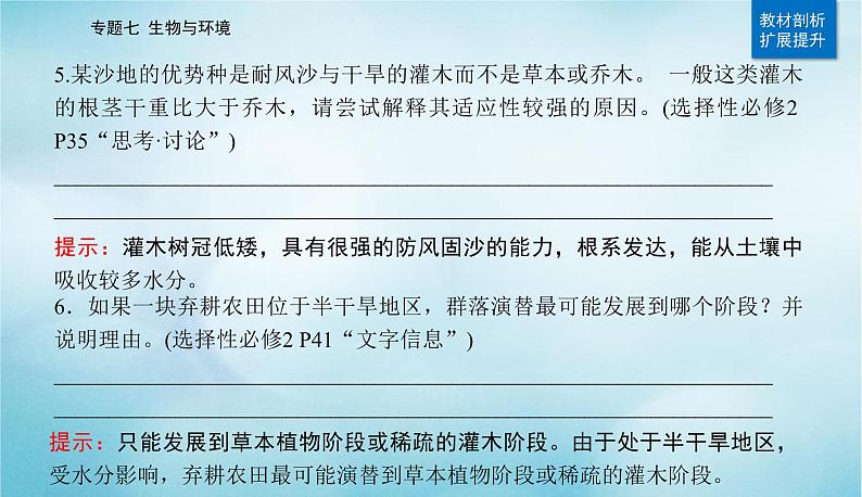 2023届高考生物二轮复习种群和群落课件05