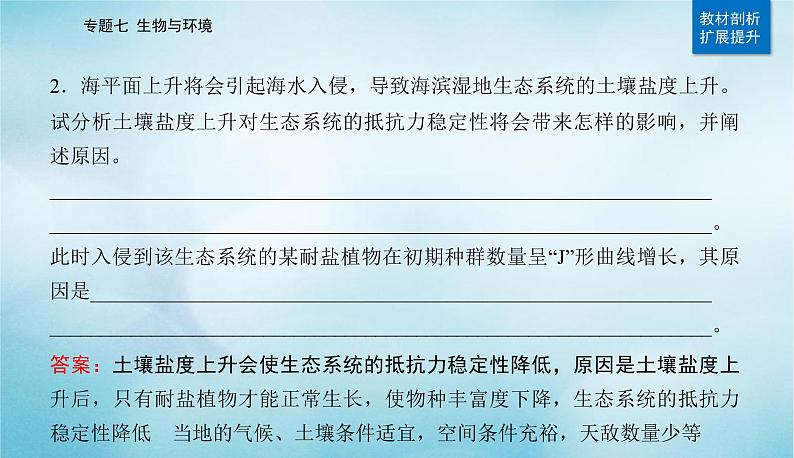 2023届高考生物二轮复习种群和群落课件07