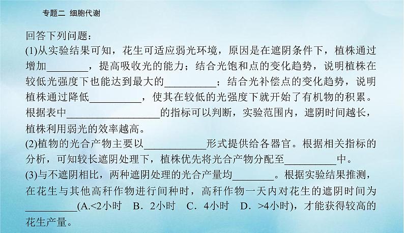 2023届高考生物二轮复习高考命题热点三环境胁迫对农作物的影响课件第6页