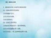 2023届高考生物二轮复习高考命题热点四细胞分裂与可遗传变异的关系课件