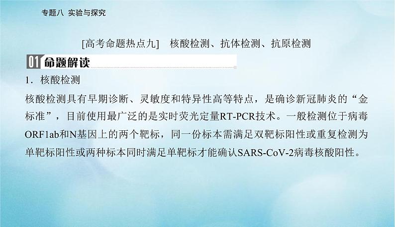 2023届高考生物二轮复习高考命题热点九核酸检测、抗体检测、抗原检测课件第2页