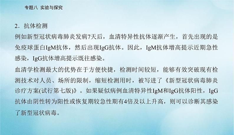 2023届高考生物二轮复习高考命题热点九核酸检测、抗体检测、抗原检测课件第3页