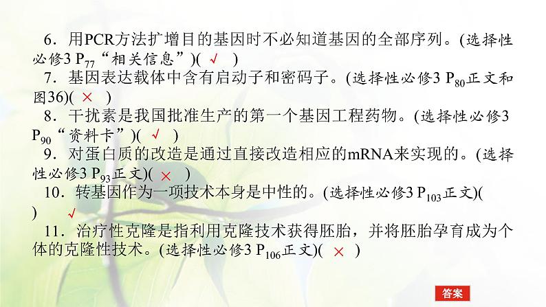 2023届高考生物二轮复习基因工程和生物技术的安全性与伦理问题课件07