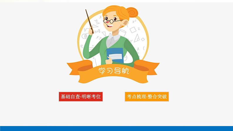 2023届高考生物二轮复习人体的内环境与稳态课件第3页