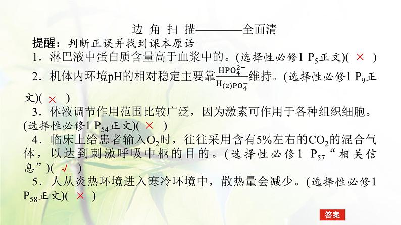 2023届高考生物二轮复习人体的内环境与稳态课件第6页