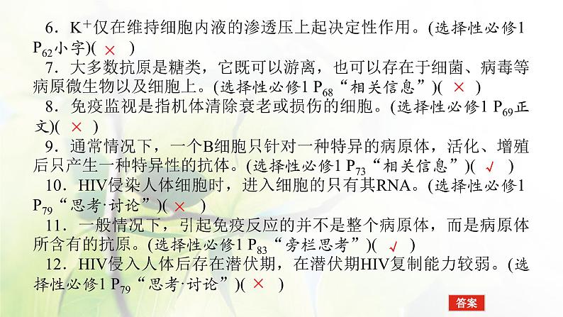 2023届高考生物二轮复习人体的内环境与稳态课件第7页