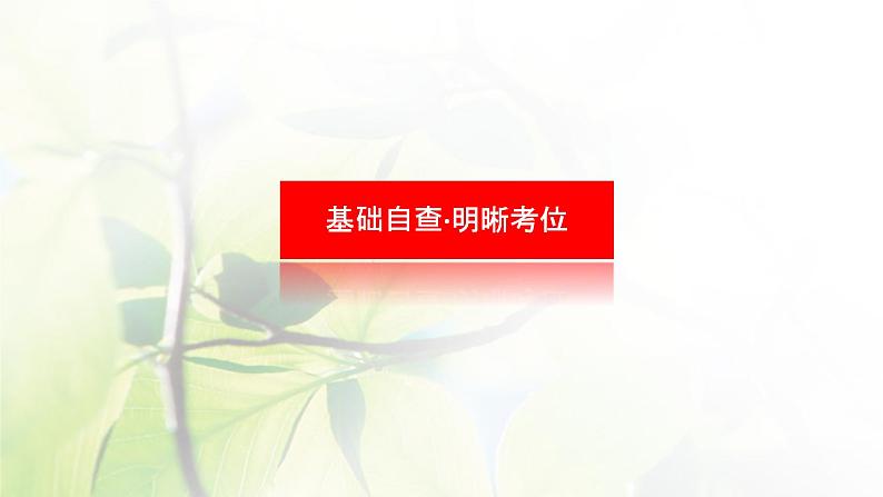 2023届高考生物二轮复习细胞的分化、衰老、死亡和癌变课件03