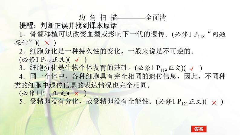 2023届高考生物二轮复习细胞的分化、衰老、死亡和癌变课件05