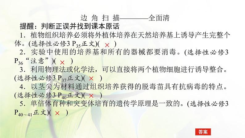 2023届高考生物二轮复习细胞工程课件第6页