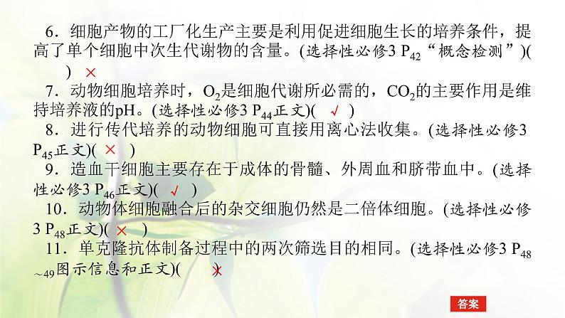 2023届高考生物二轮复习细胞工程课件第7页