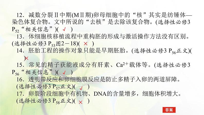 2023届高考生物二轮复习细胞工程课件第8页