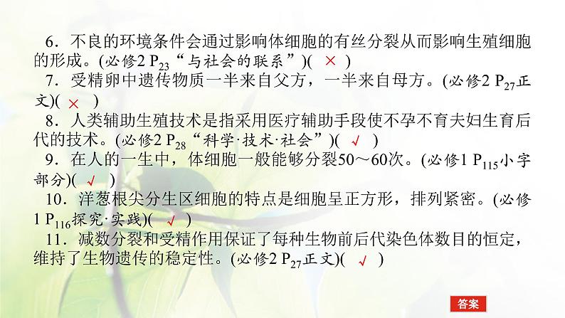 2023届高考生物二轮复习细胞增殖和受精作用课件第6页