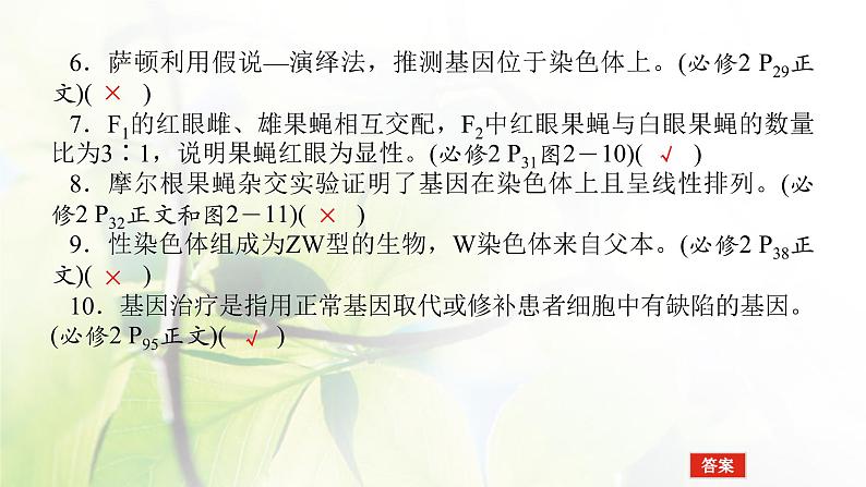 2023届高考生物二轮复习遗传的基本规律与人类遗传病课件第6页