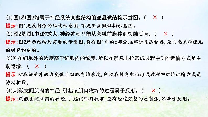 2023届高考生物二轮复习第12讲人体和动物的稳态与调节课件第7页