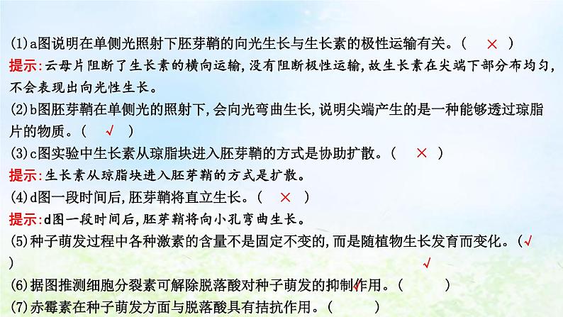 2023届高考生物二轮复习第13讲植物的激素调节课件第7页