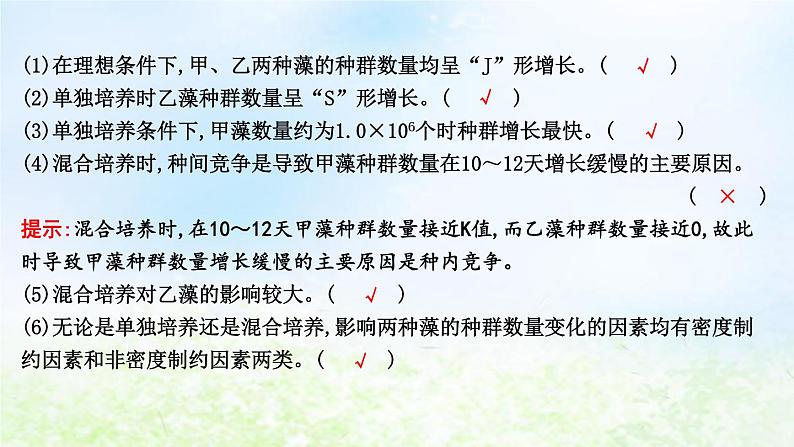 2023届高考生物二轮复习第14讲种群与群落课件第7页