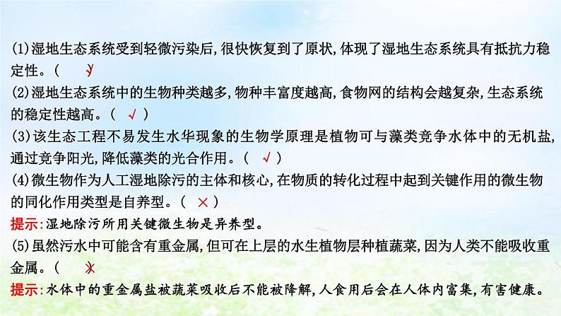 2023届高考生物二轮复习第16讲生态系统的稳定性及环境保护课件第7页