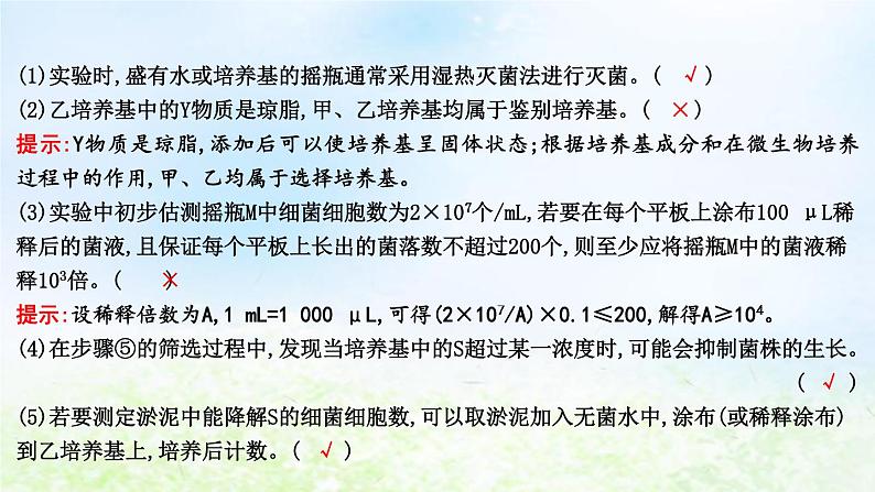 2023届高考生物二轮复习第17讲发酵工程课件07