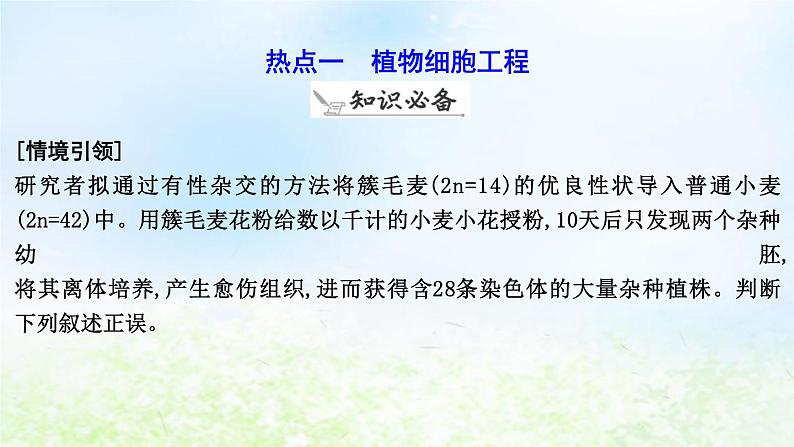 2023届高考生物二轮复习第18讲细胞工程课件第6页