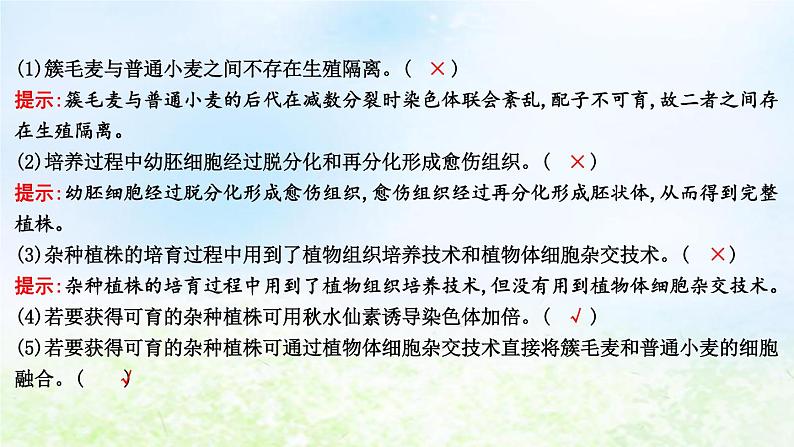 2023届高考生物二轮复习第18讲细胞工程课件第7页