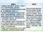 2023届高考生物二轮复习第19讲基因工程及生物技术的安全性与伦理问题课件