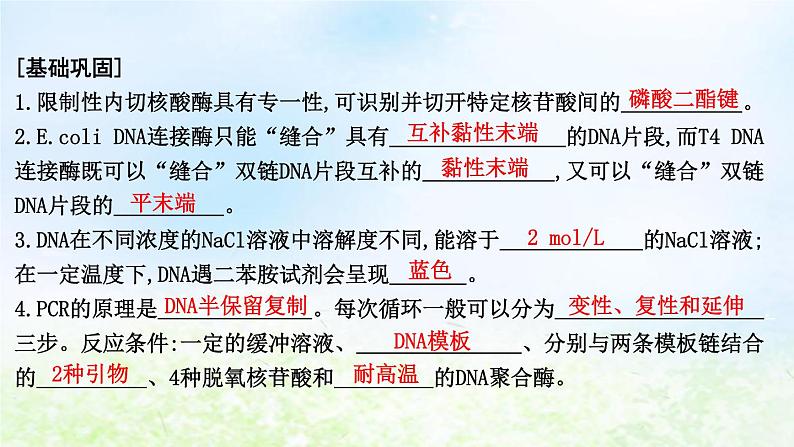 2023届高考生物二轮复习第19讲基因工程及生物技术的安全性与伦理问题课件第8页