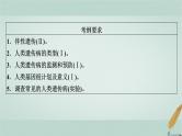 2023届高考生物二轮复习伴性遗传与人类遗传病课件