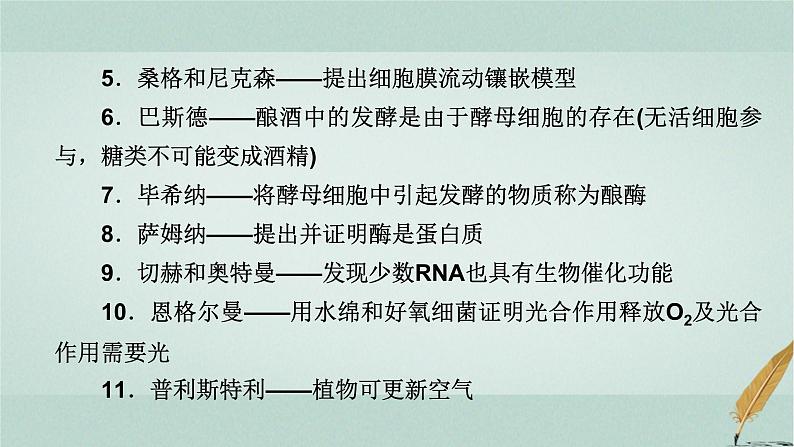 2023届高考生物二轮复习教材经典实验课件04