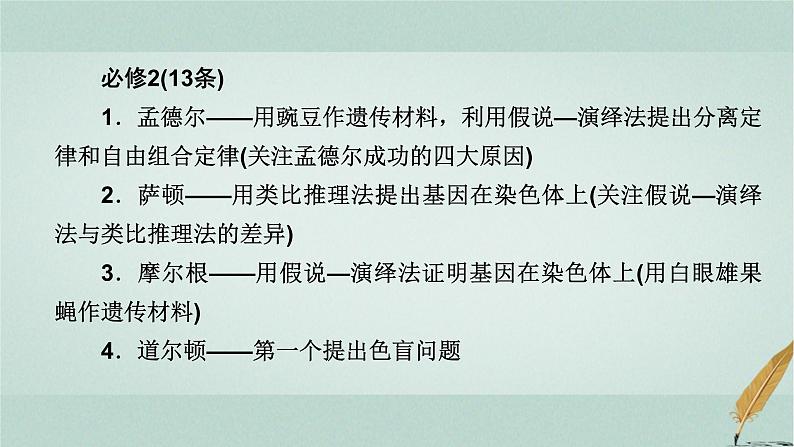 2023届高考生物二轮复习教材经典实验课件06