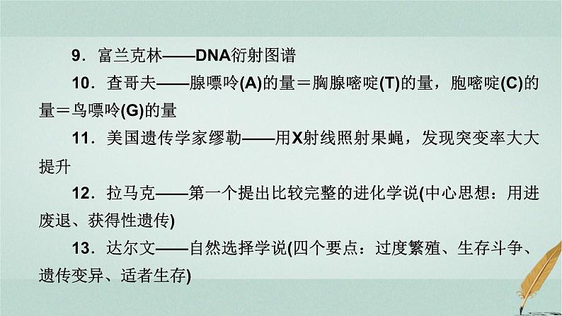 2023届高考生物二轮复习教材经典实验课件08