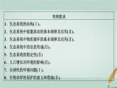 2023届高考生物二轮复习生态系统与生态环境保护课件