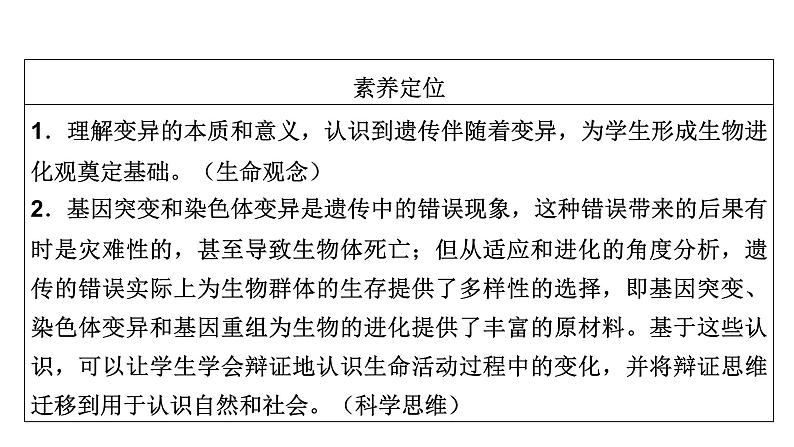 2023届高考生物二轮复习生物的变异课件07