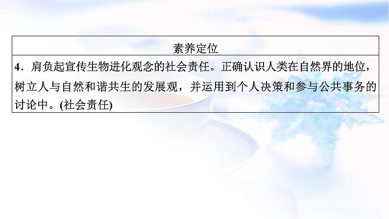 2023届高考生物二轮复习生物的进化课件第7页