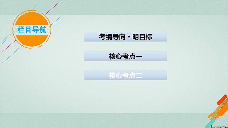 2023届高考生物二轮复习物质的跨膜运输课件04