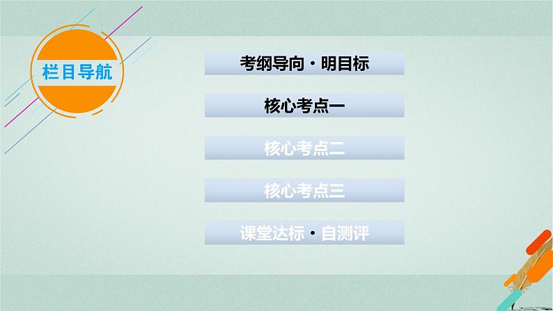 2023届高考生物二轮复习细胞的结构基础课件第3页