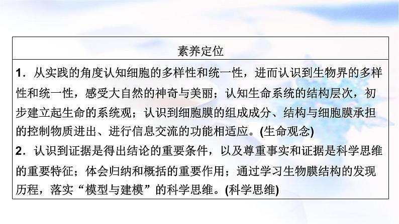 2023届高考生物二轮复习细胞的结构基础课件第6页