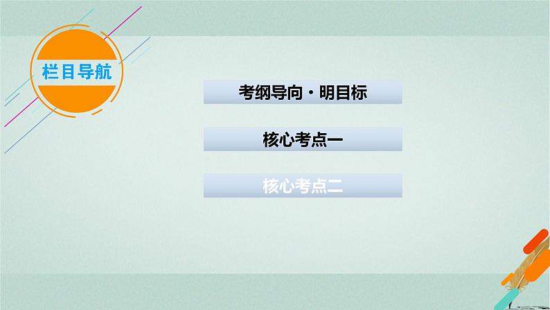 2023届高考生物二轮复习细胞的物质基础和结构基础课件第4页