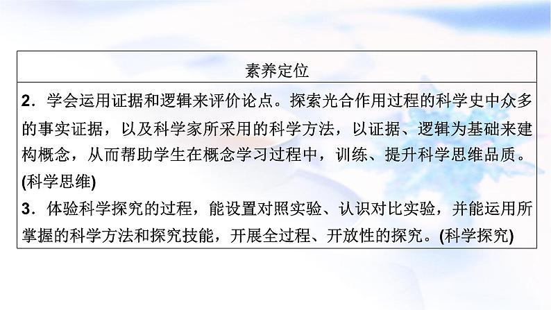 2023届高考生物二轮复习细胞呼吸与光合作用课件第7页