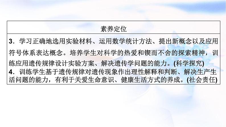 2023届高考生物二轮复习遗传的基本规律课件08