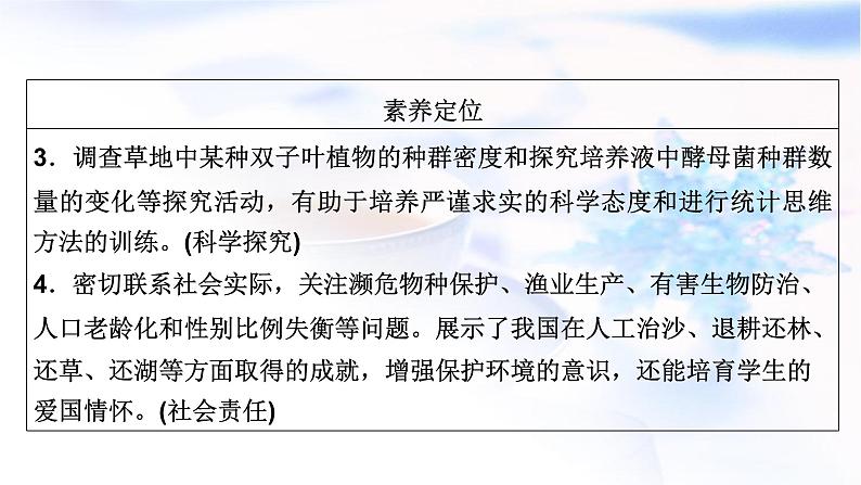 2023届高考生物二轮复习种群与群落课件08