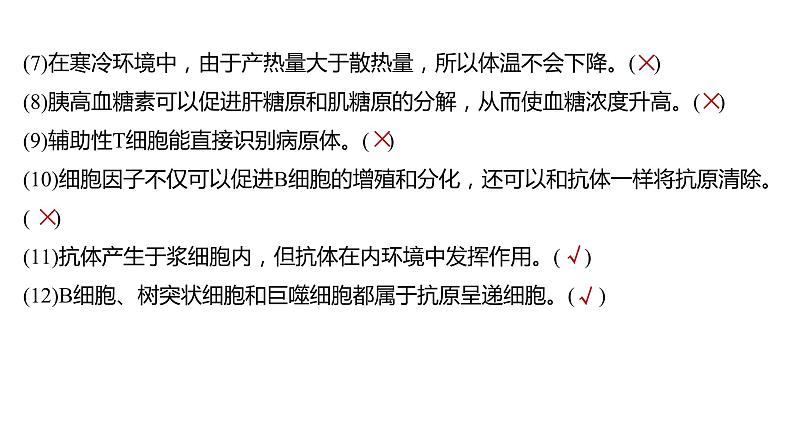 2023届高考生物二轮复习个体生命活动的调节课件第7页