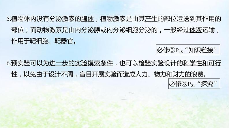 2023届高考生物二轮复习个体生命活动的调节课件第8页