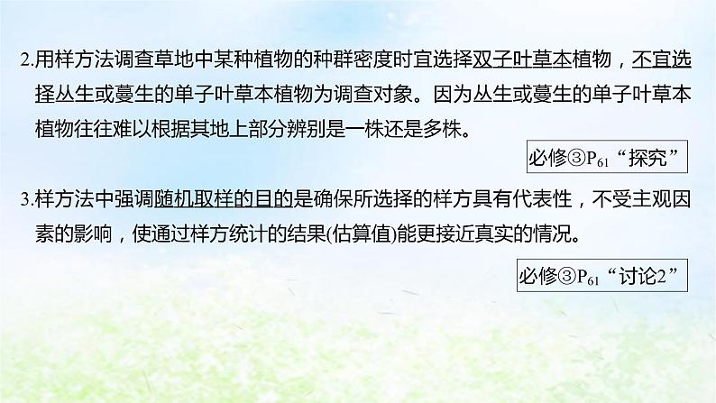 2023届高考生物二轮复习生物与环境课件07