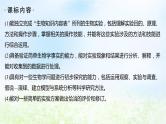 2023届高考生物二轮复习实验与探究课件