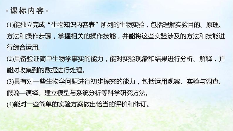 2023届高考生物二轮复习实验与探究课件第2页
