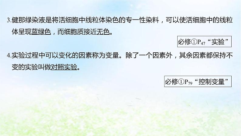 2023届高考生物二轮复习实验与探究课件第7页